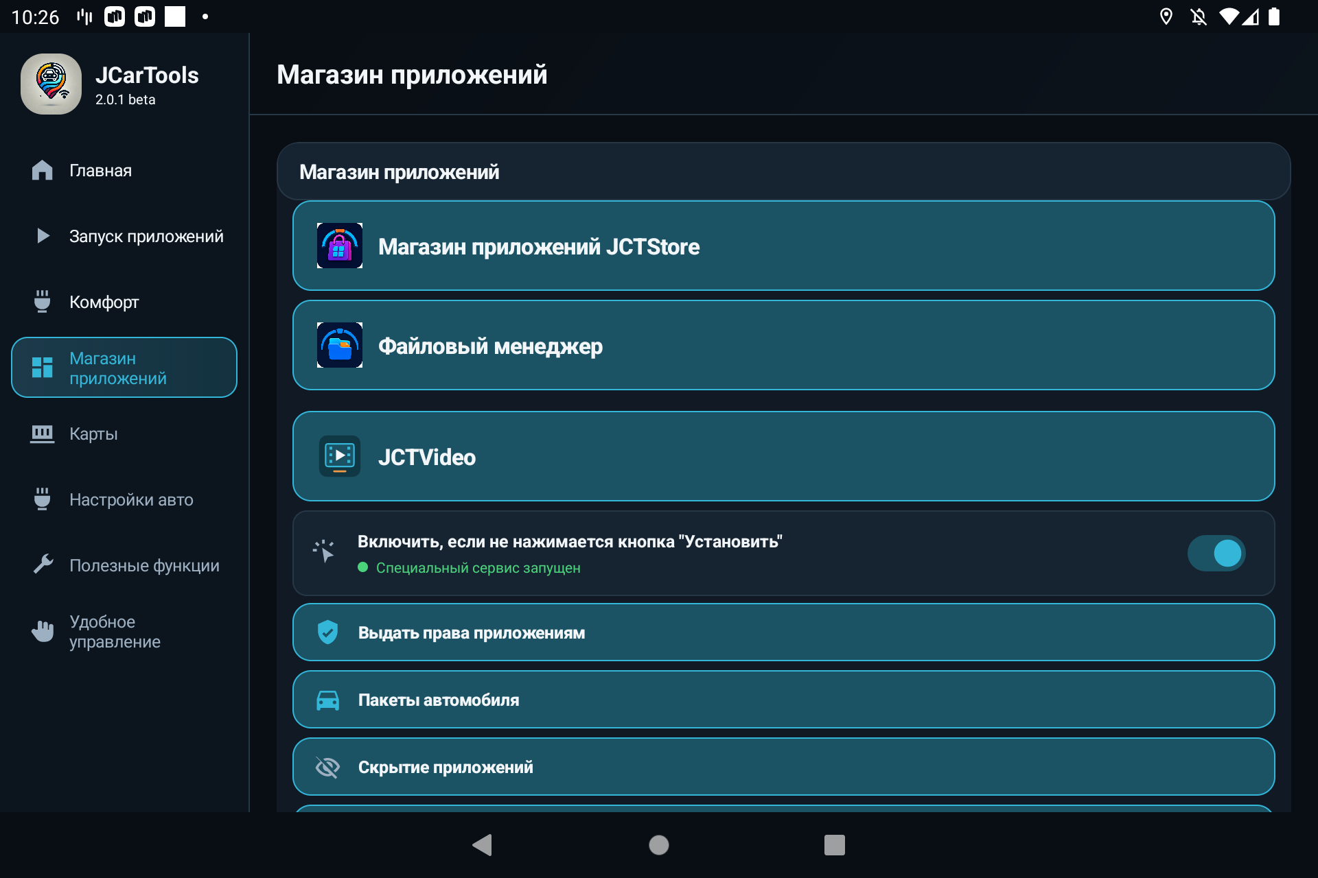 Пункт Скрытие приложений в разделе Магазин приложений JCarTools