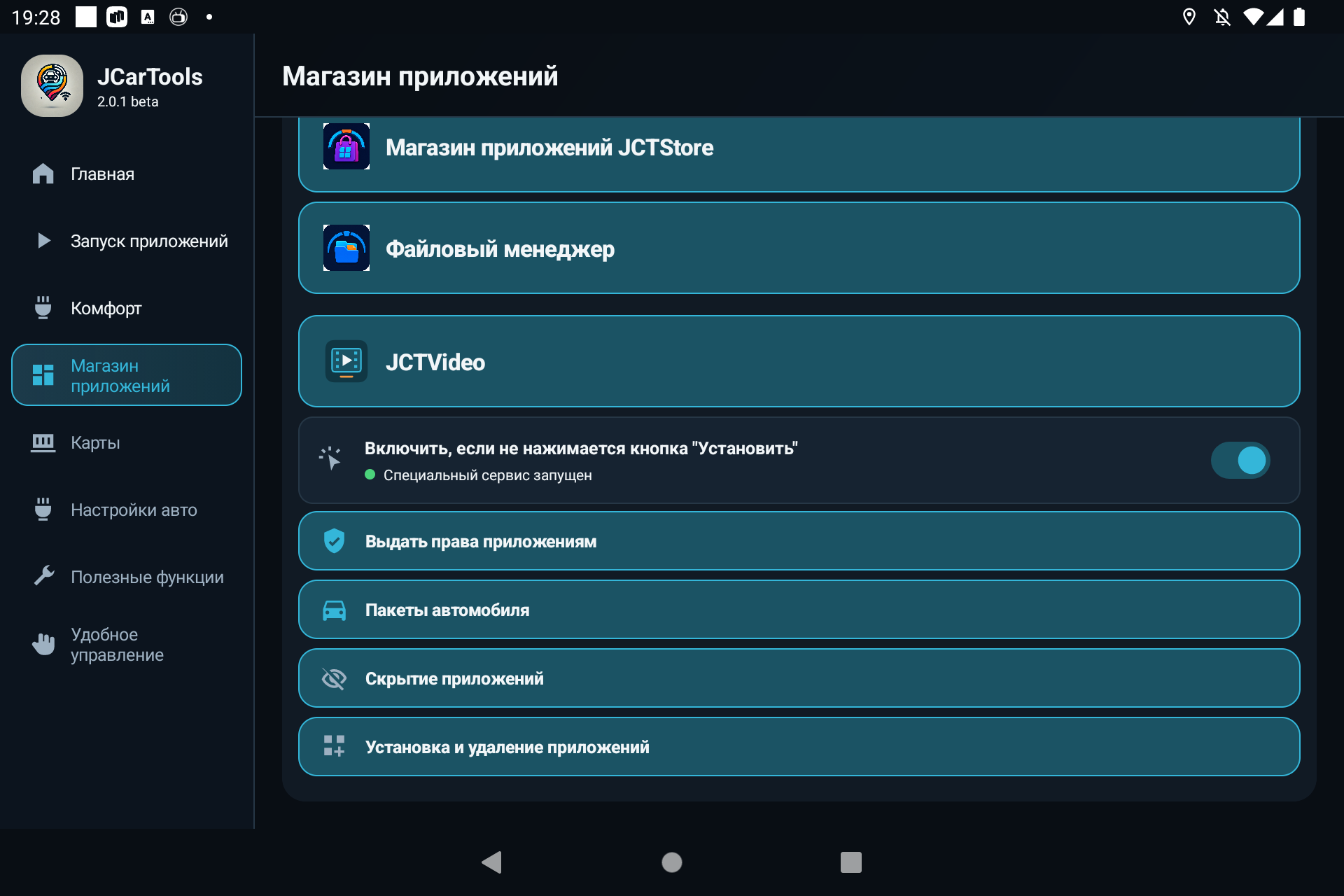 JCarTools: кнопка Установка и удаление приложений в разделе Магазин приложений