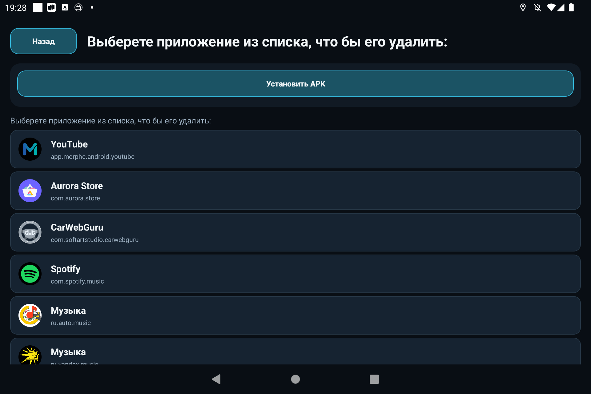 Список сторонних приложений для удаления перед выдачей спецправ JCarTools