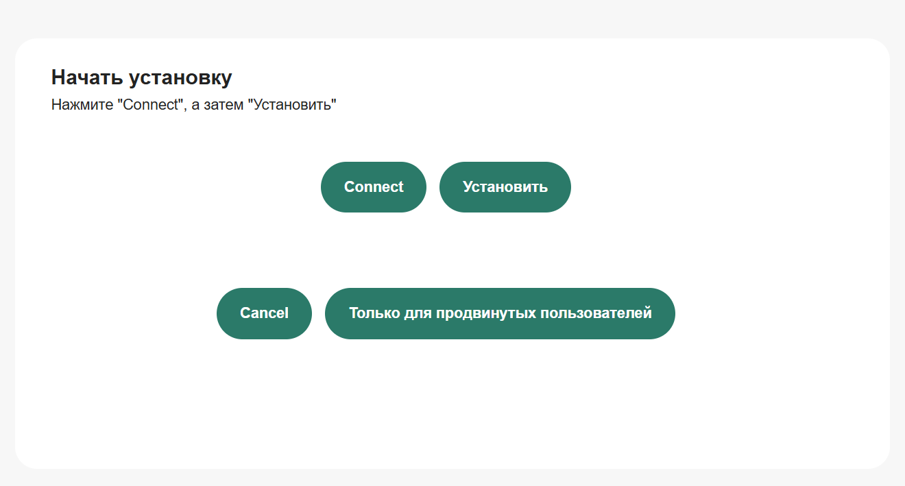 Установщик JCarTools: Connect и кнопка Только для продвинутых пользователей
